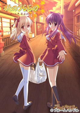 File:Aki no Urara no Akaneiro Shoutengai.jpg