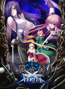 File:Battle Goddess Verita package.jpg