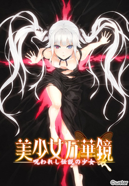 File:Bishoujo Mangekyou 1 cover.jpg