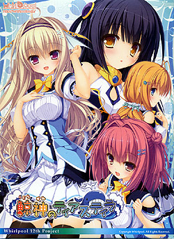 File:Kujiragami no Tearstilla game cover.jpg