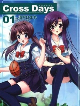 File:Cross Days Manga cover.jpg