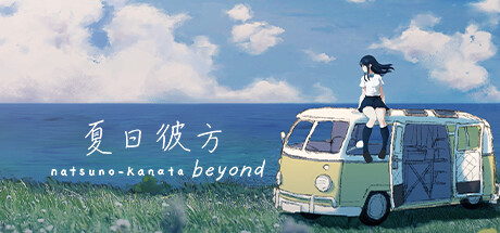 File:Natsuno-Kanata Beyond Summer cover.jpg